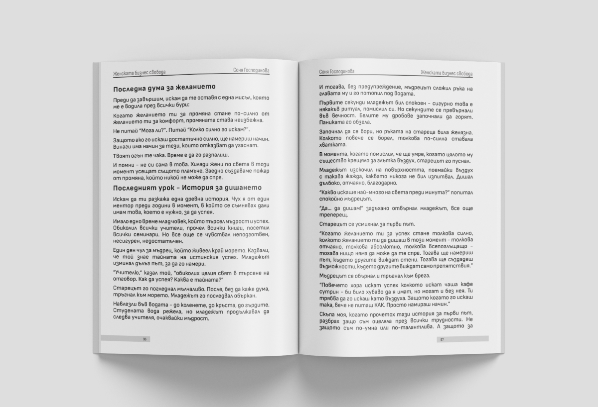 Книгата "Женската бизнес свобода" - Изображение 4